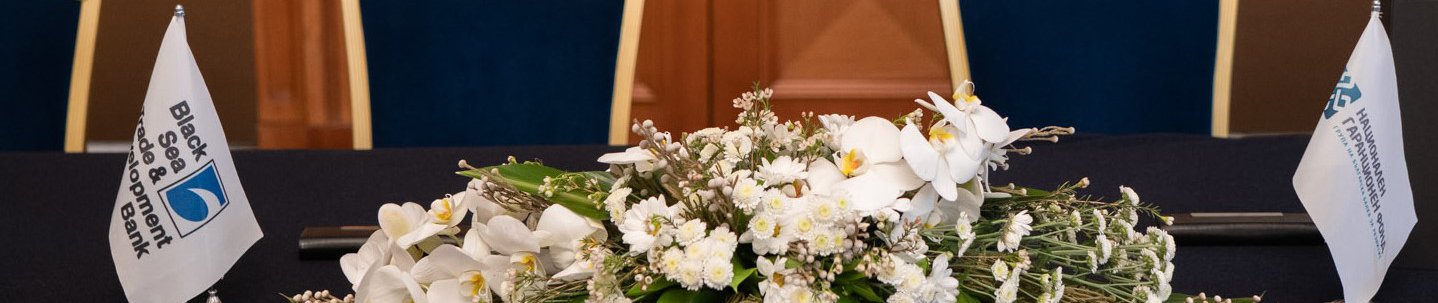 Нова програма на Националния гаранционен фонд и Черноморската банка осигурява 150 млн. лв. за малкия и средния бизнес в условията на криза