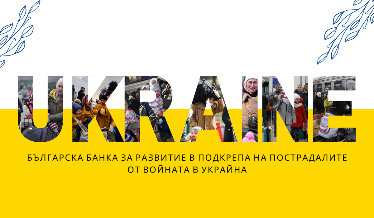 ББР подпомогна кампанията на БЧК за пострадалите от войната 