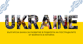 ББР подпомогна кампанията на БЧК за пострадалите от войната 