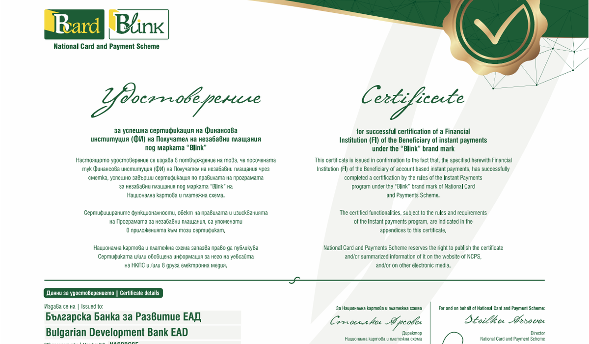 ББР въвежда незабавни междубанкови преводи