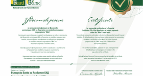 ББР въвежда незабавни междубанкови преводи