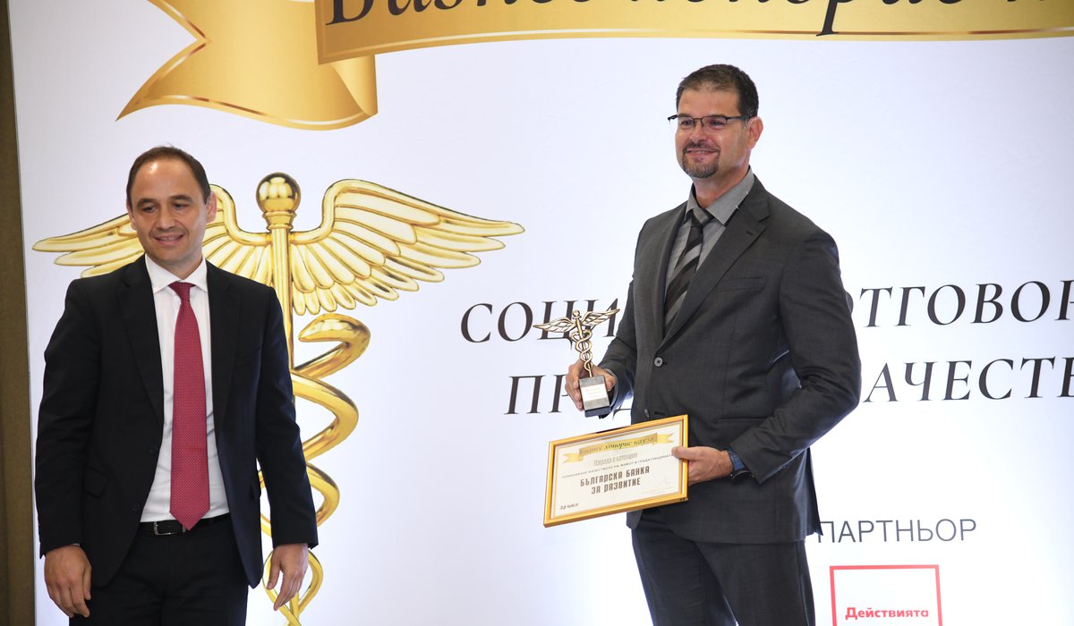 Българската банка за развитие с награда "Бизнес Хонорис Кауз