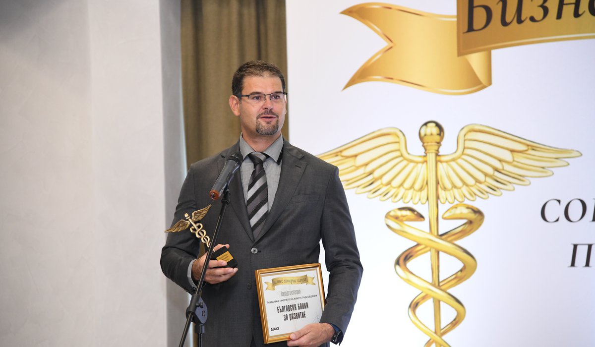 Българската банка за развитие с награда "Бизнес Хонорис Кауз