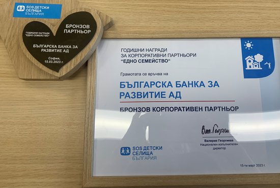 ББР с награда за благотворителната си дейност