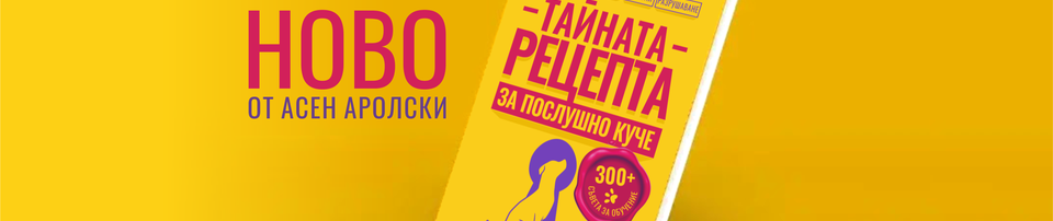 Обучение на кучета