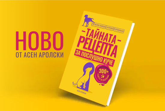 Обучение на кучета